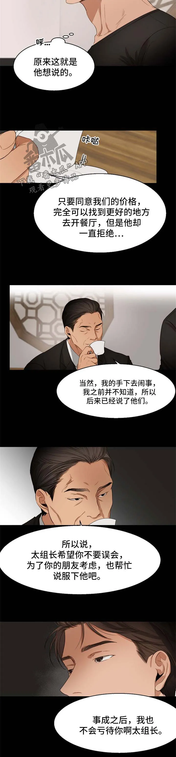 自助餐厅漫画漫画,第50章：喝茶10图