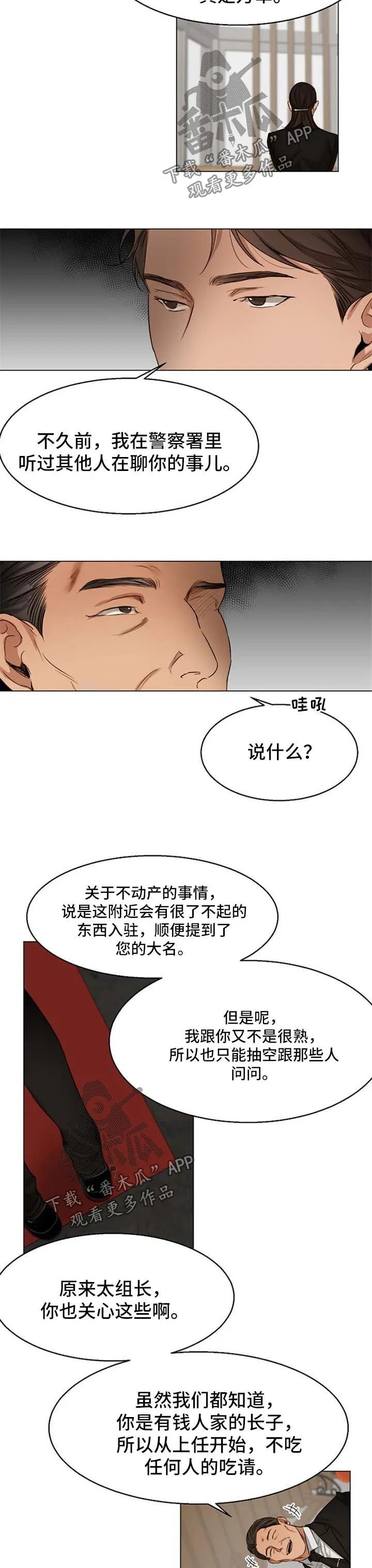 自助餐厅漫画漫画,第50章：喝茶5图