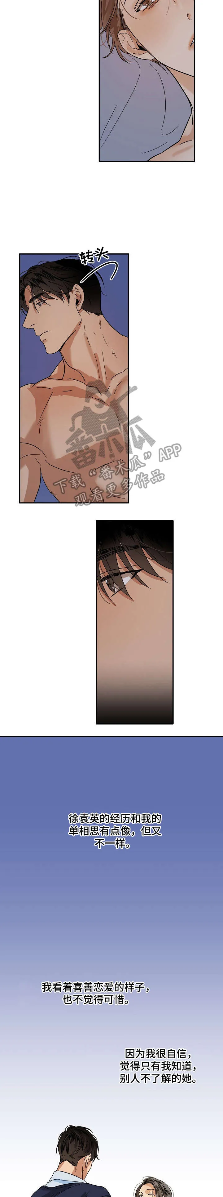 意大利餐厅漫画漫画,第19章：单相思9图