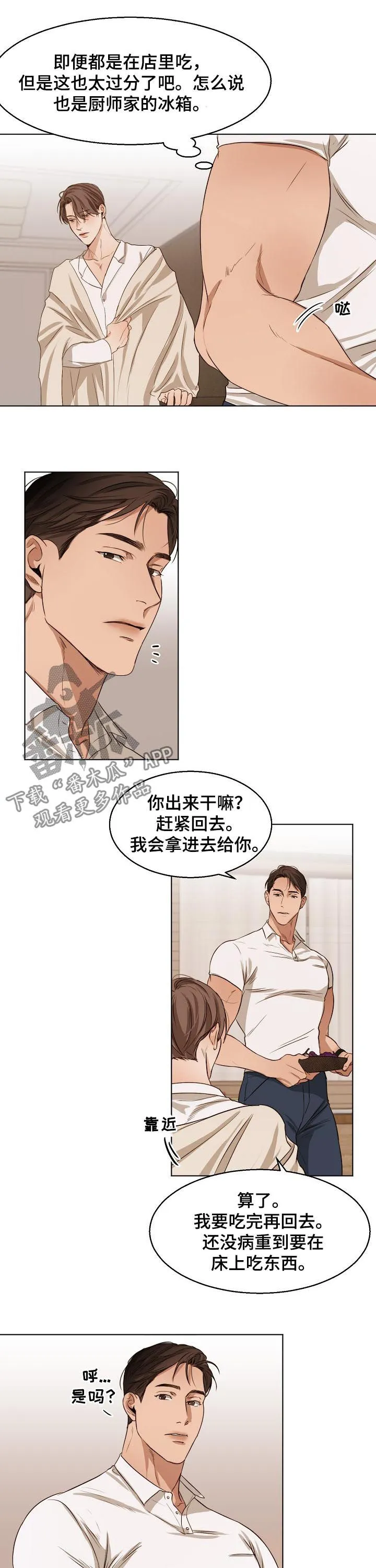 意大利餐厅漫画在线阅读漫画,第46章：一起吃6图