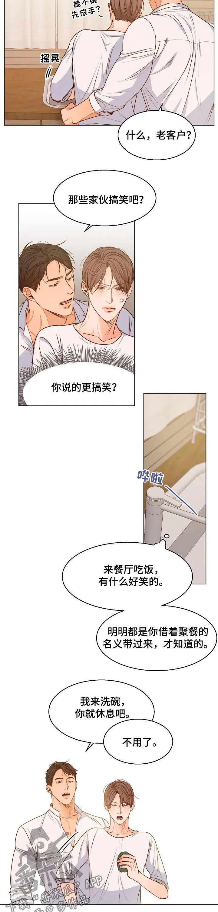 意大利餐厅漫画漫画,第72章：只能算朋友？2图
