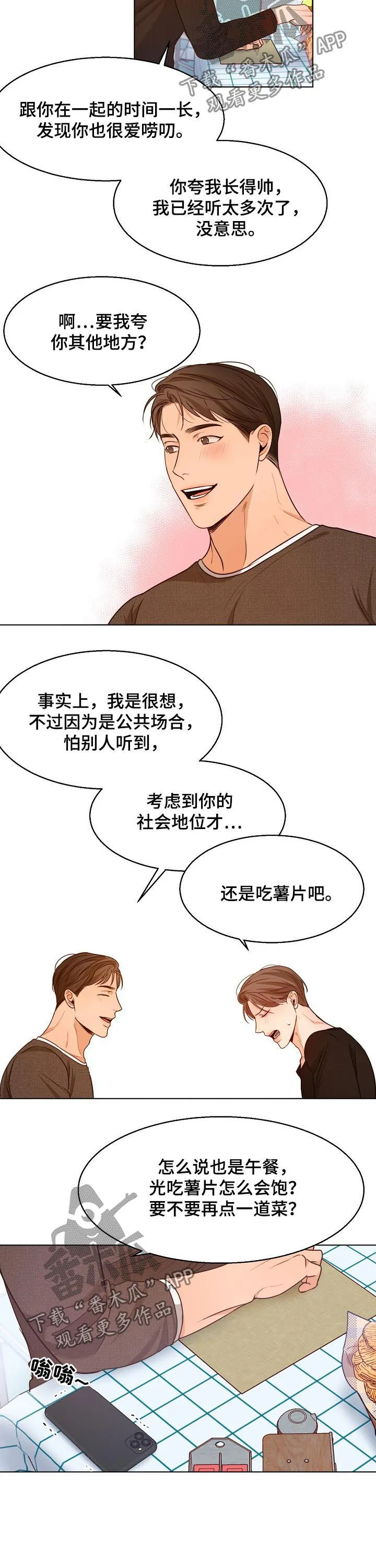 意大利餐厅漫画漫画,第80章：勾肩搭背7图