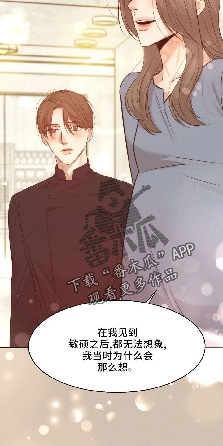 意大利餐厅漫画漫画,第155章：发呆而已11图