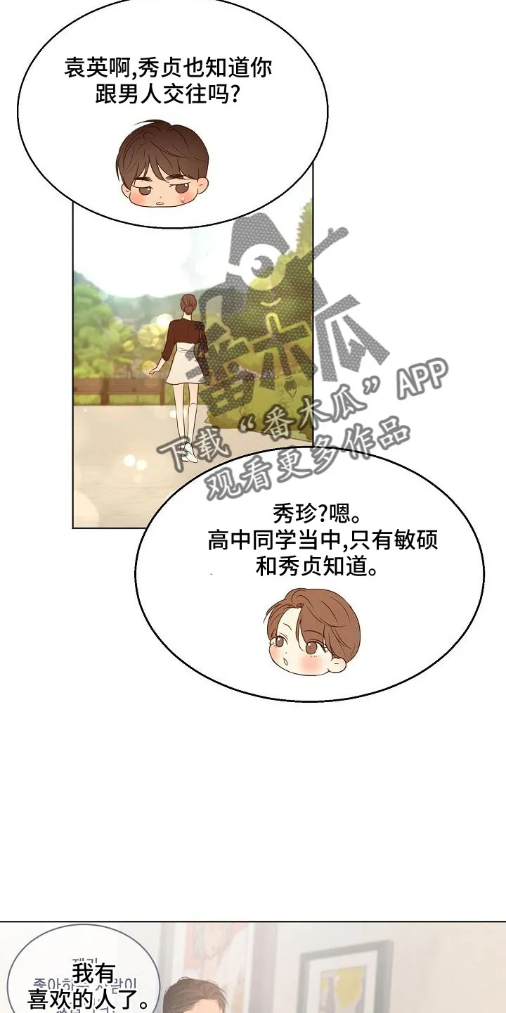 意大利餐厅漫画漫画,第157章：更加幸福10图