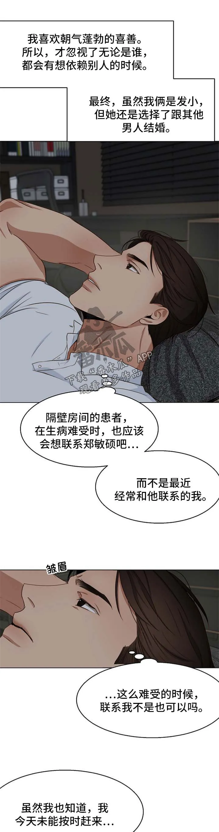 意大利餐厅漫画在线阅读漫画,第48章：睡不着6图