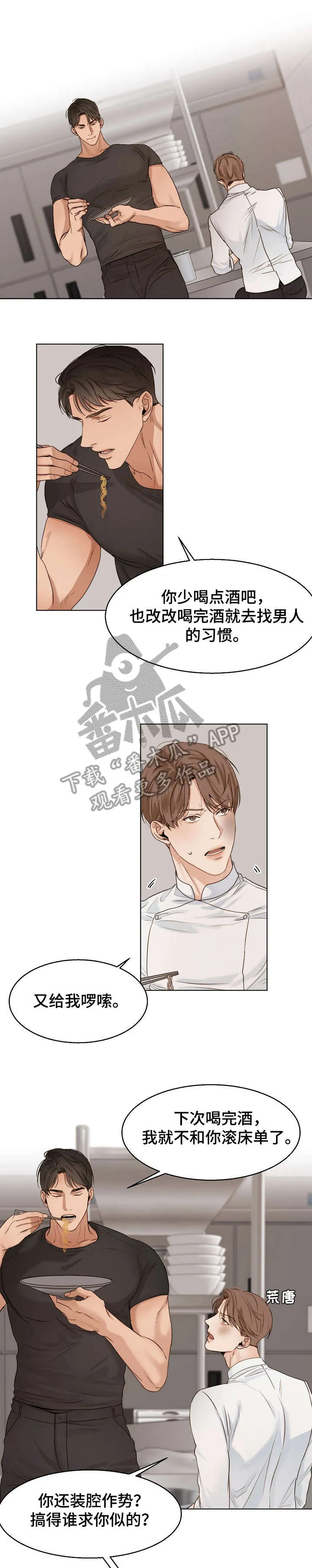 意大利餐厅漫画漫画,第27章：对话1图