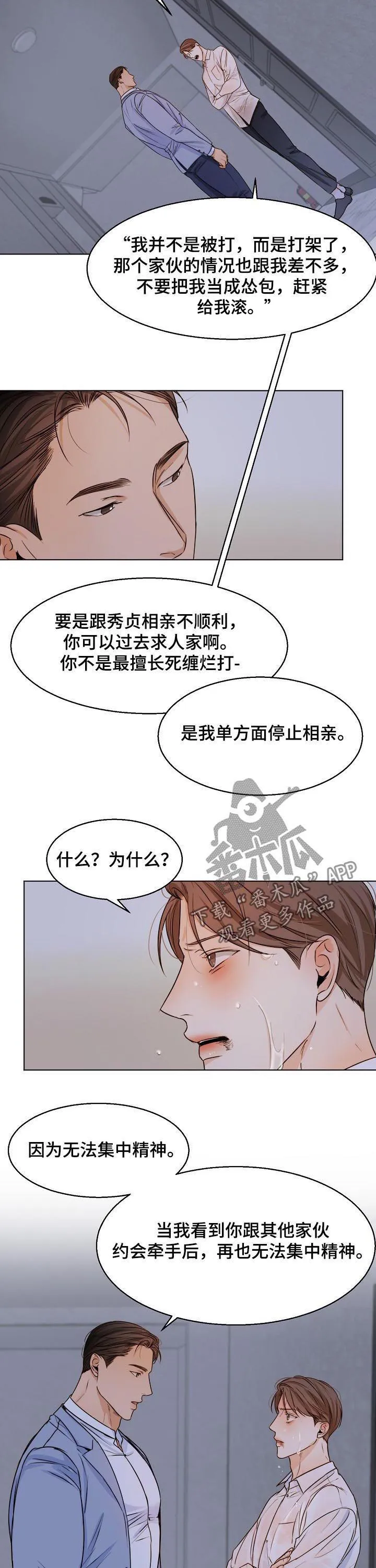 意大利餐厅漫画漫画,第59章：有什么不同7图