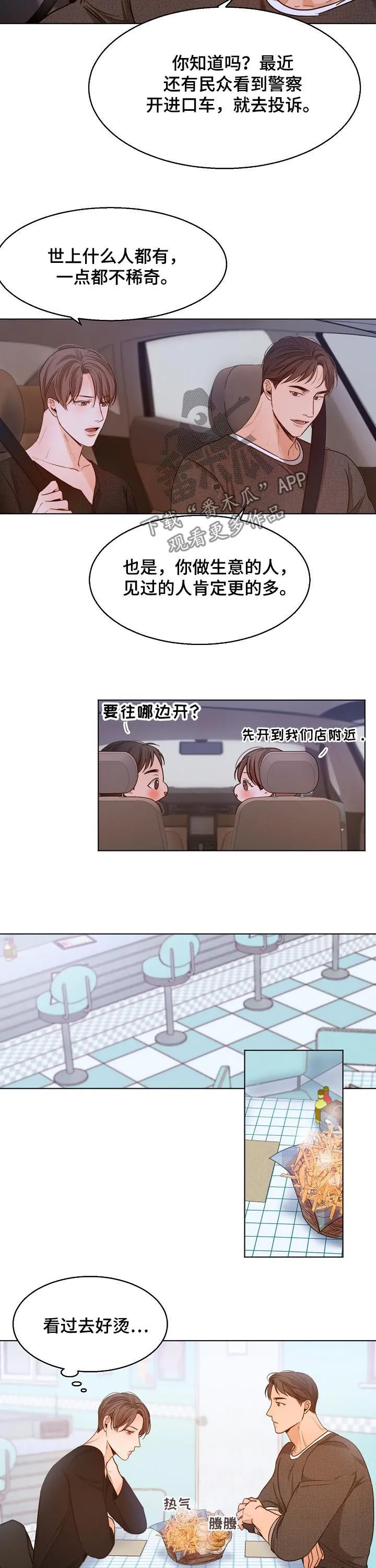 意大利餐厅漫画漫画,第80章：勾肩搭背5图