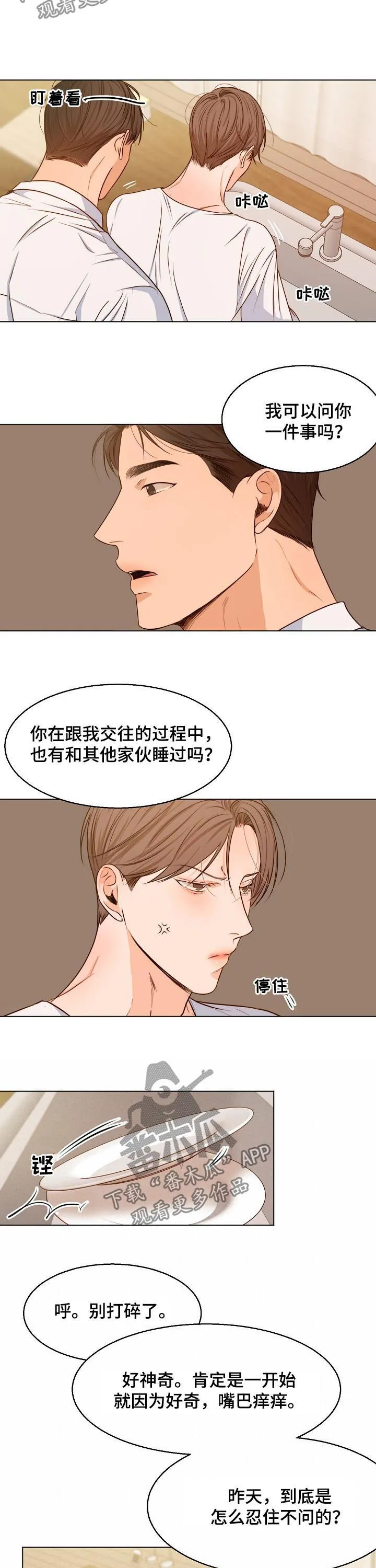 意大利餐厅漫画漫画,第72章：只能算朋友？3图