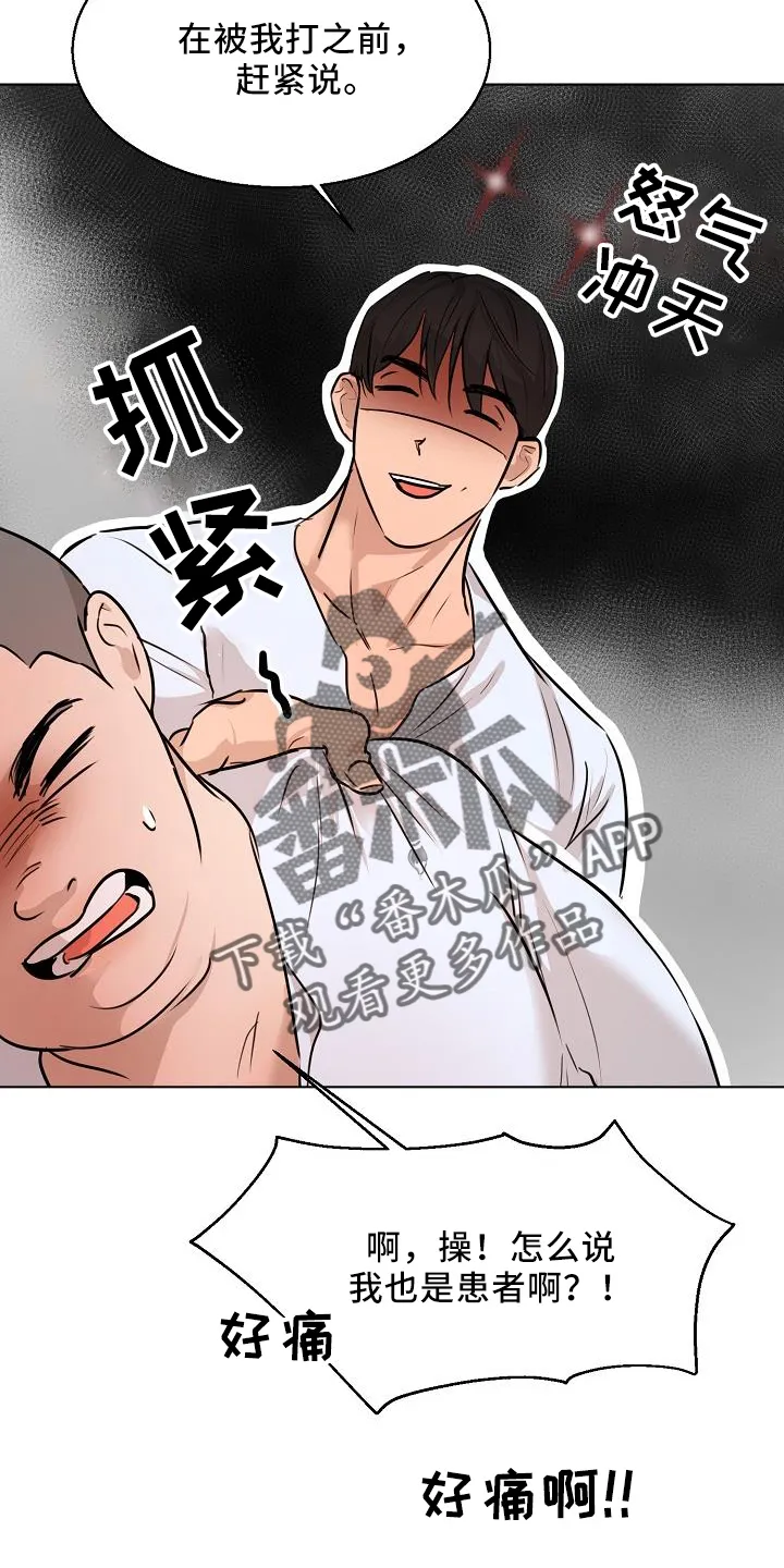 意大利餐厅漫画在线阅读漫画,第150章：怒气32图