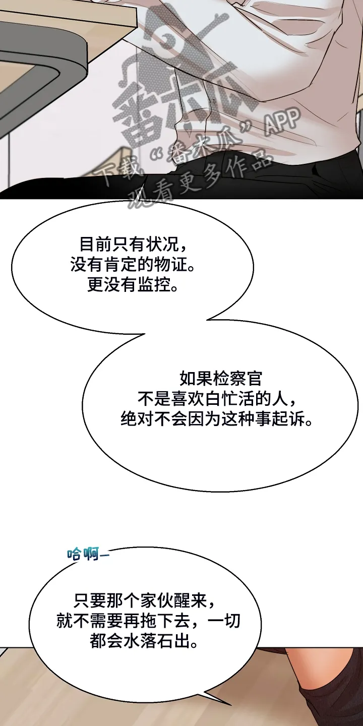 意大利餐厅漫画在线阅读漫画,第119章：牢中体验15图