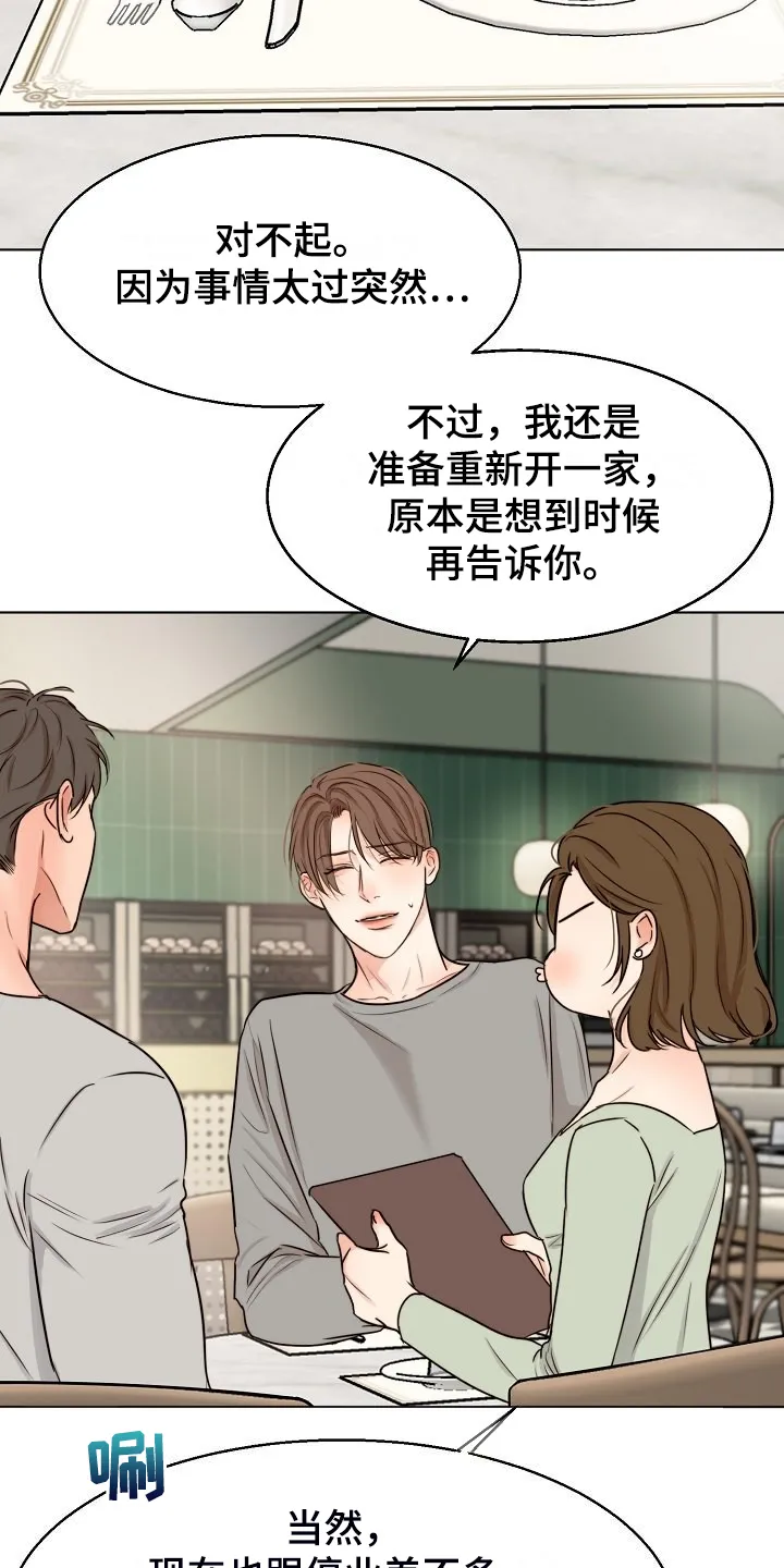 意大利餐厅漫画漫画,第135章：处对象的俩人2图