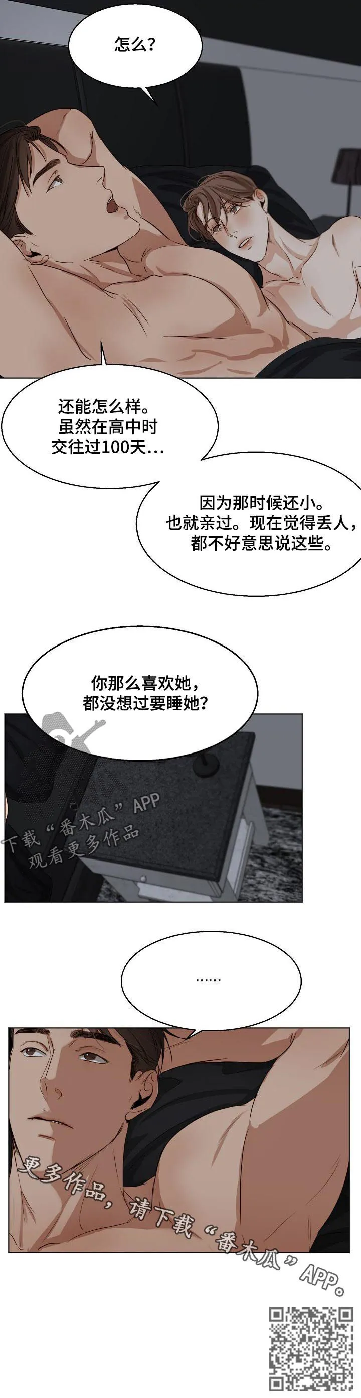 意大利餐厅漫画漫画,第39章：都没想过？10图