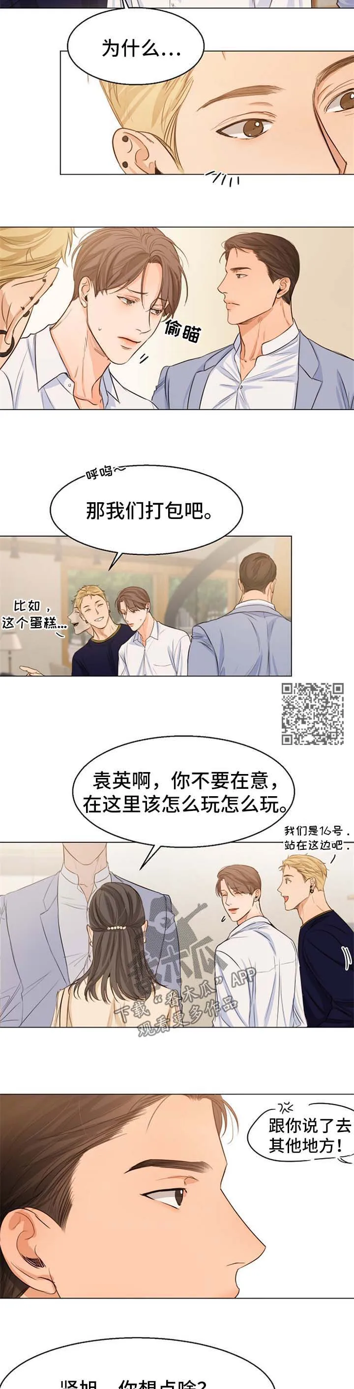 意大利餐厅漫画在线阅读漫画,第57章：偶遇4图