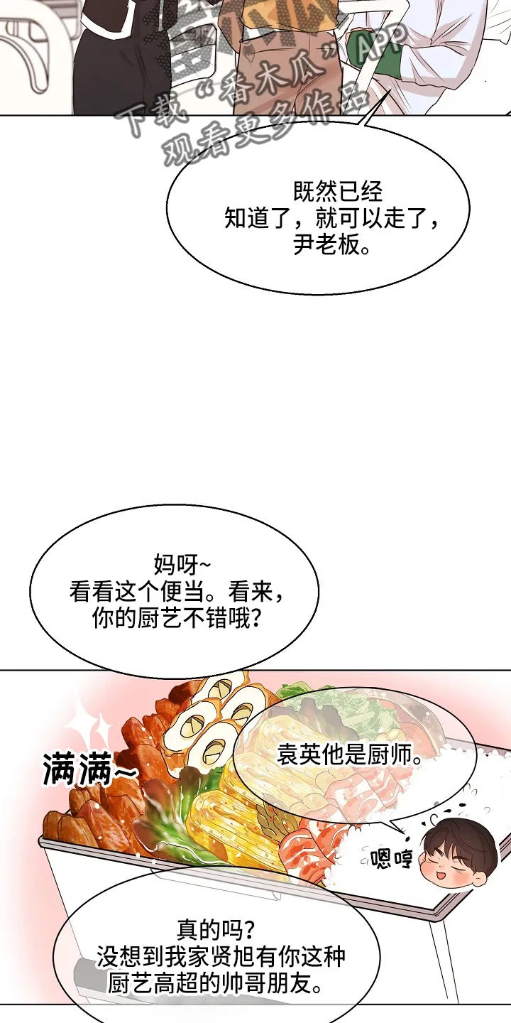 意大利餐厅漫画漫画,第148章：撞见23图