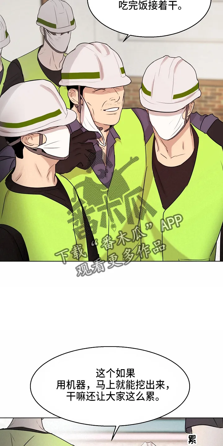 意大利餐厅漫画漫画,第140章：制面机15图