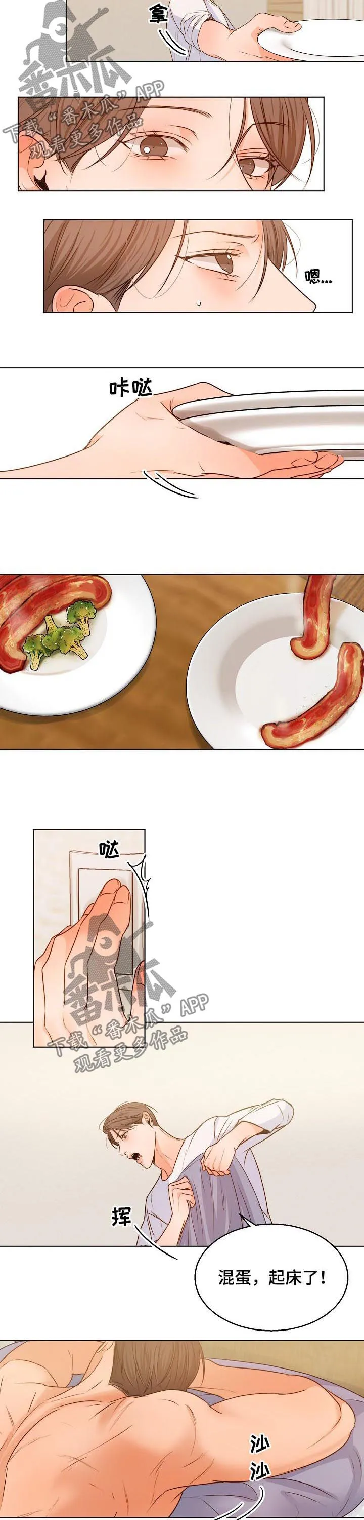 意大利餐厅漫画在线阅读漫画,第71章：早餐3图