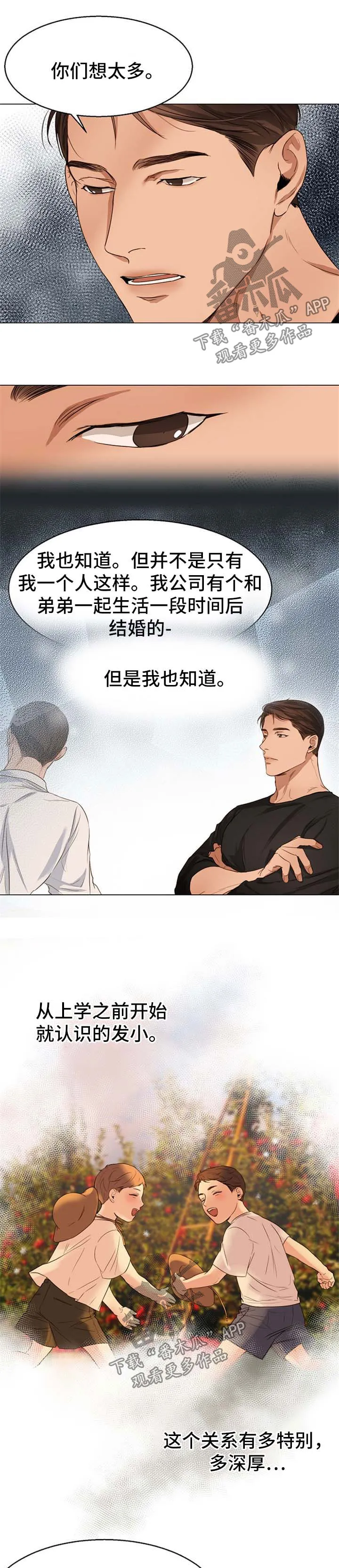 意大利餐厅漫画在线阅读漫画,第54章：不会拒绝1图