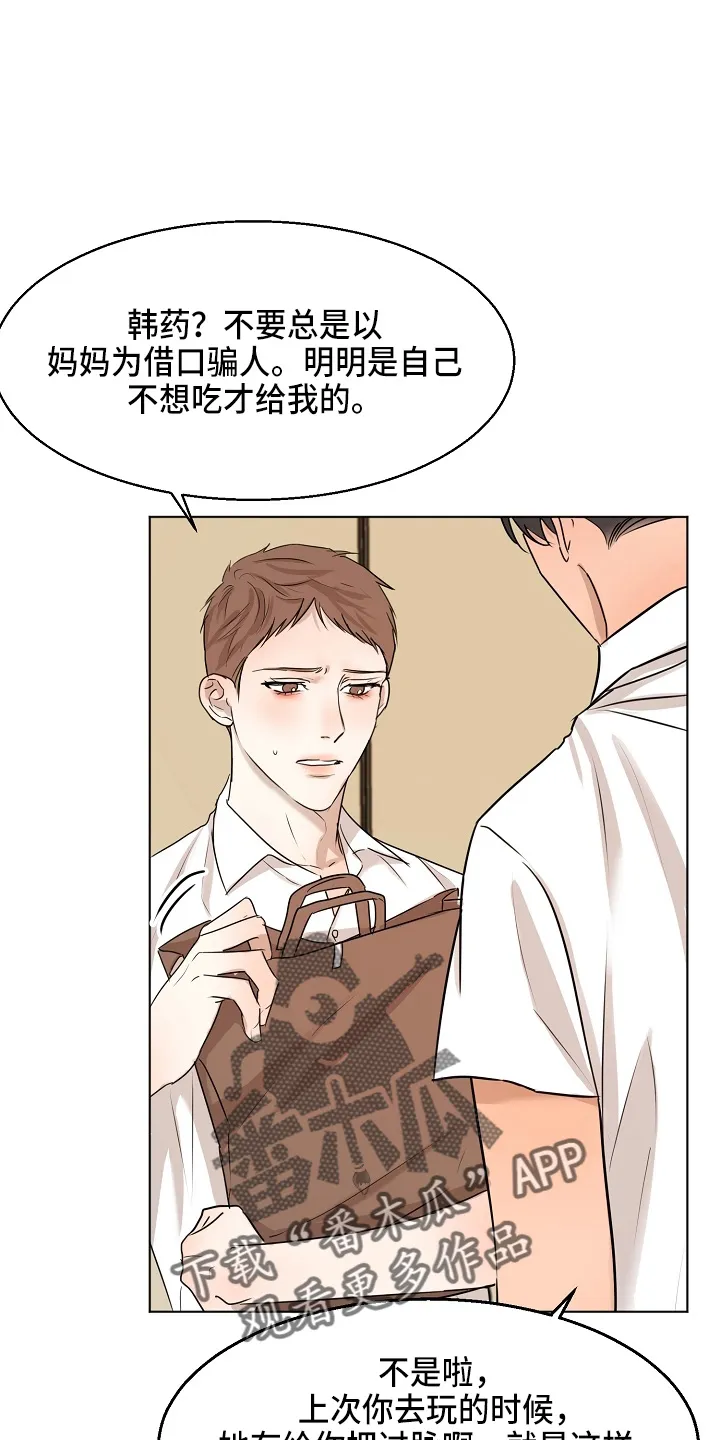 意大利餐厅漫画在线阅读漫画,第145章：借口9图