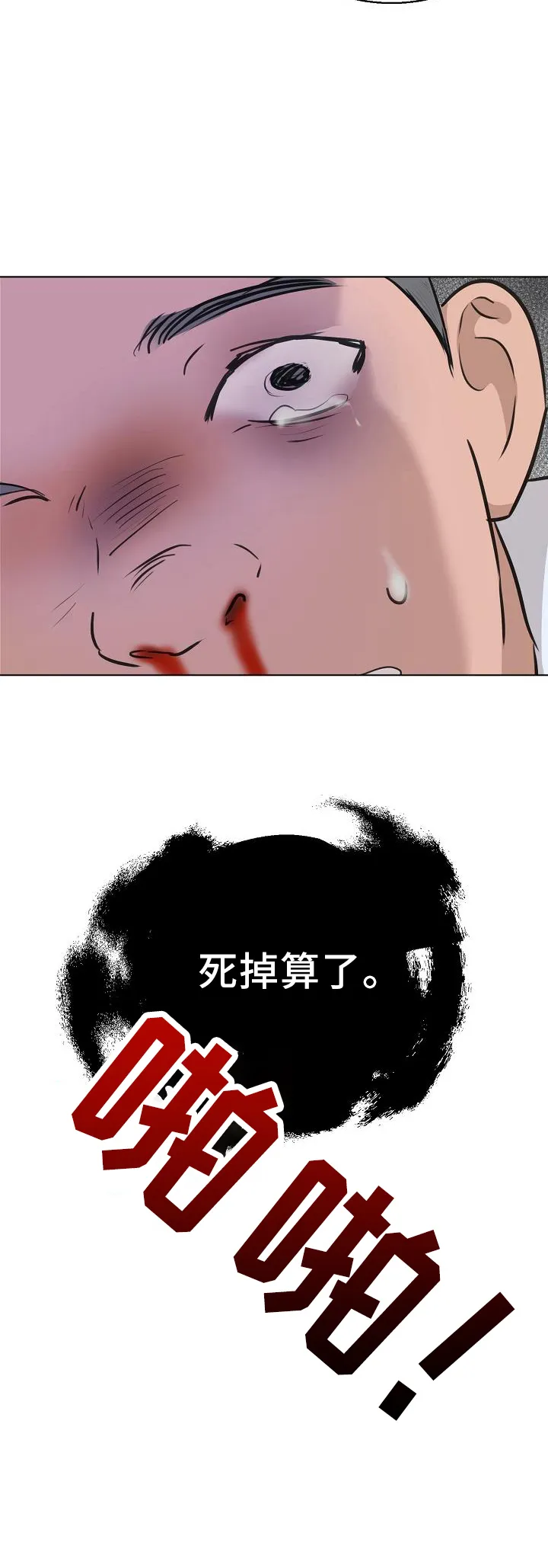 意大利餐厅漫画在线阅读漫画,第150章：怒气36图