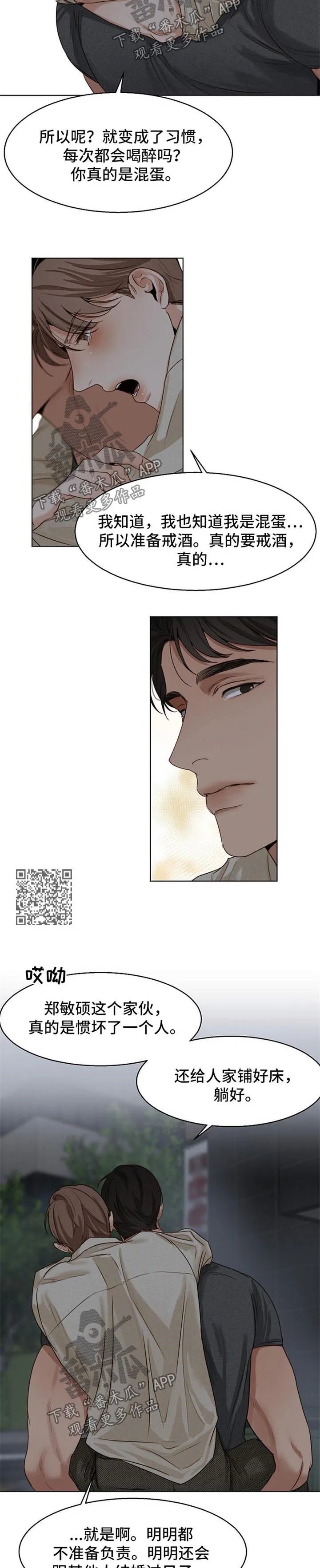 意大利餐厅漫画漫画,第32章：安慰4图