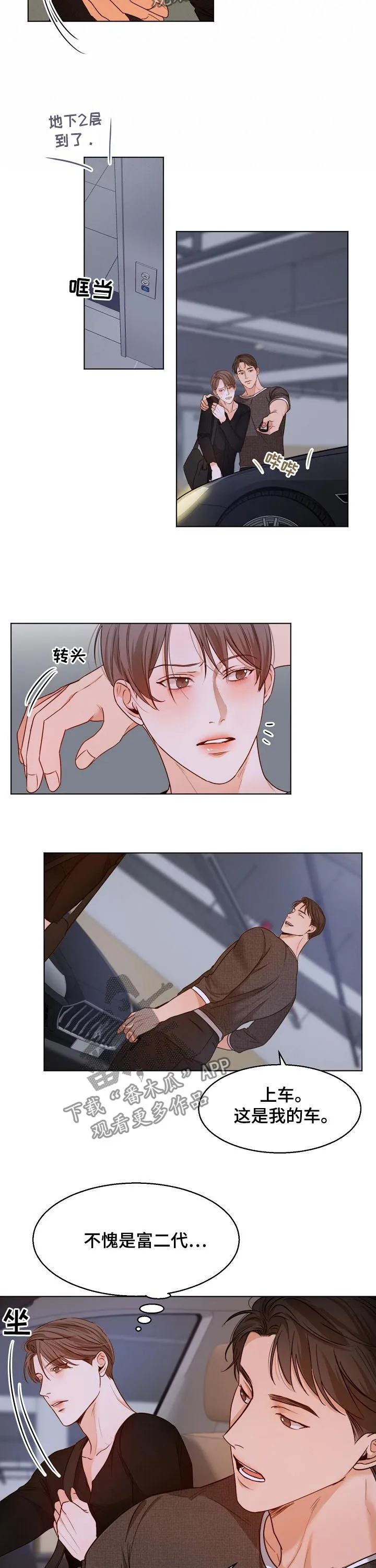 意大利餐厅漫画漫画,第80章：勾肩搭背4图