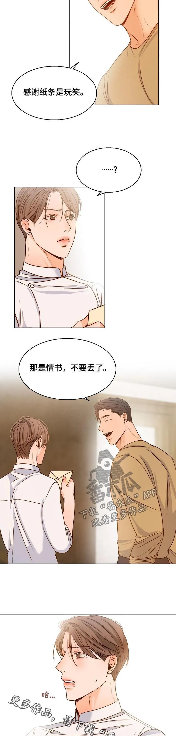 意大利餐厅的风格漫画,第75章：情书8图
