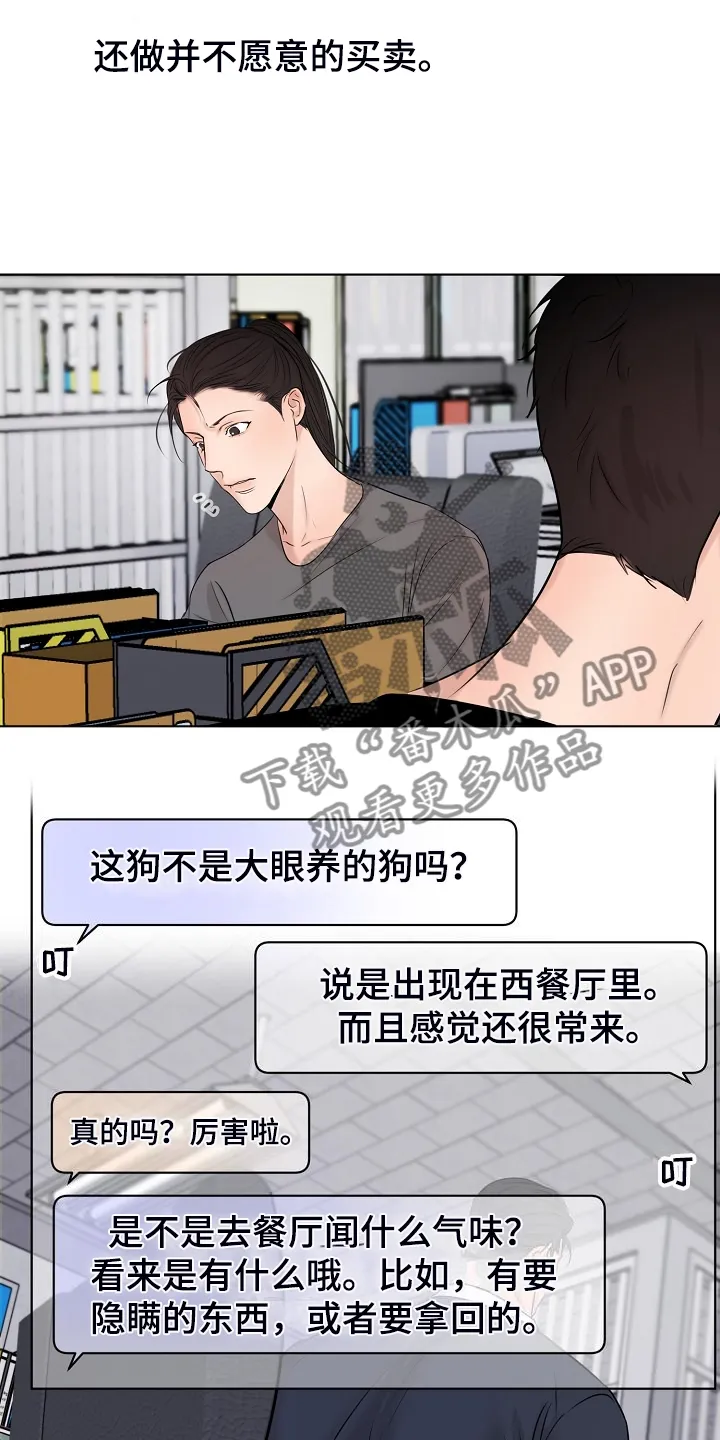 意大利餐厅漫画漫画,第137章：现在忙吗6图
