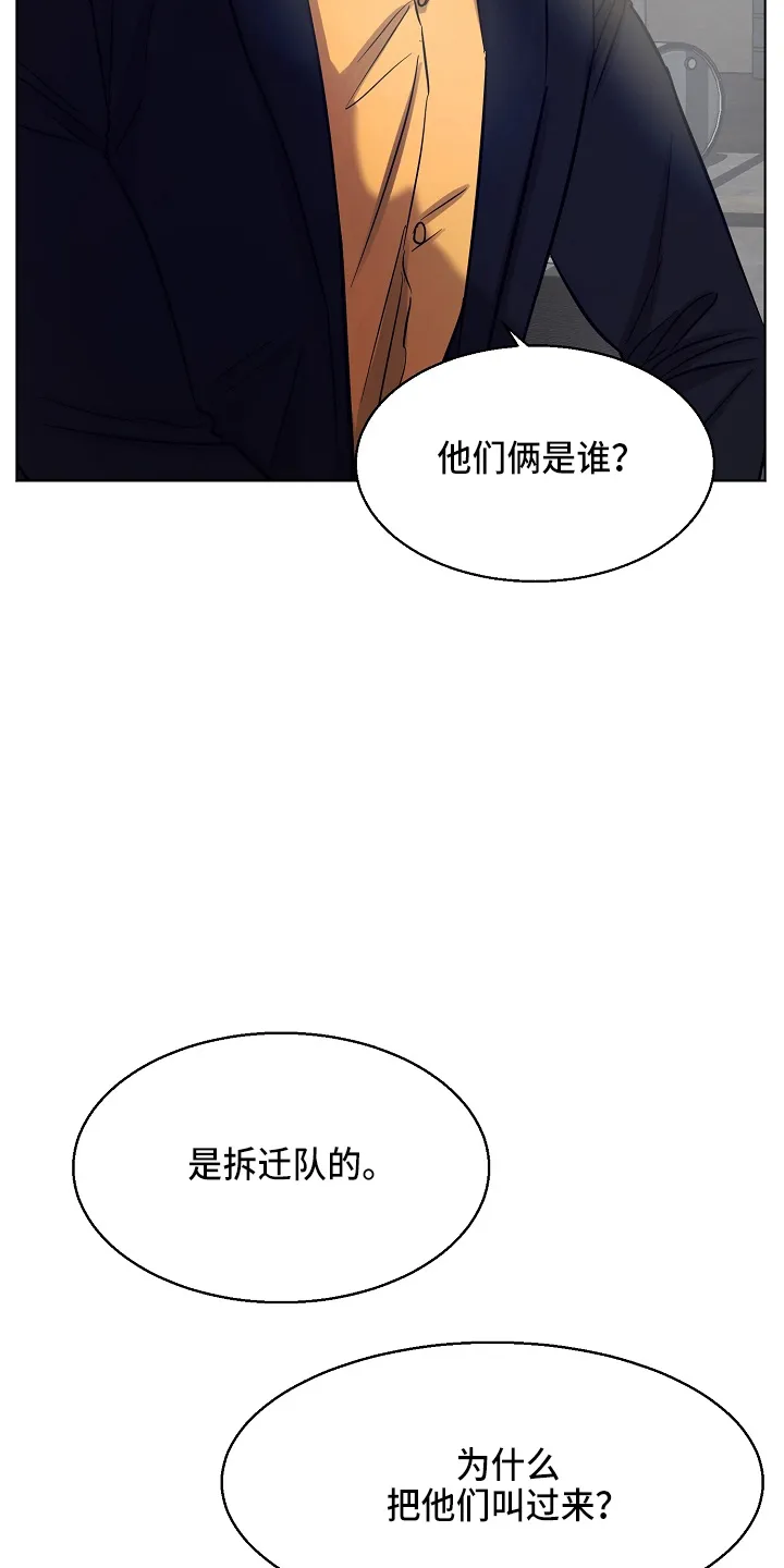 意大利餐厅漫画漫画,第141章：处理掉13图