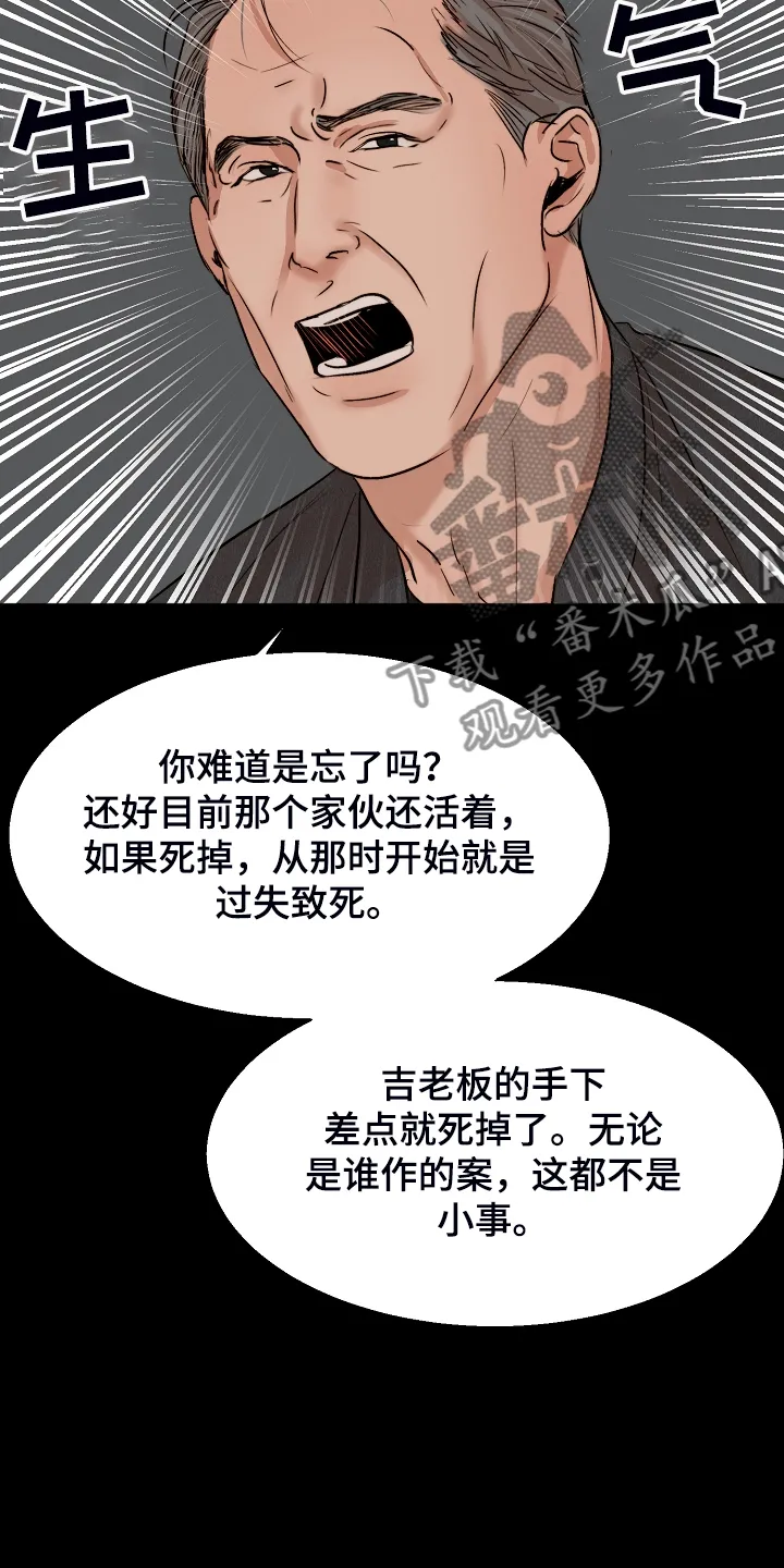 意大利面馆漫画漫画,第115章：事情有变15图