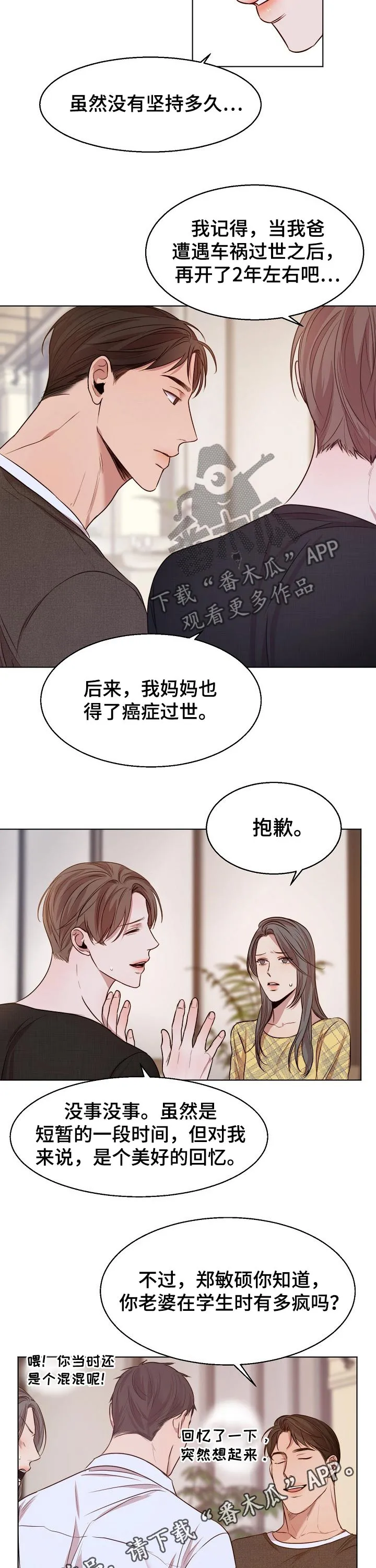 意大利餐厅漫画漫画,第86章：恭喜9图