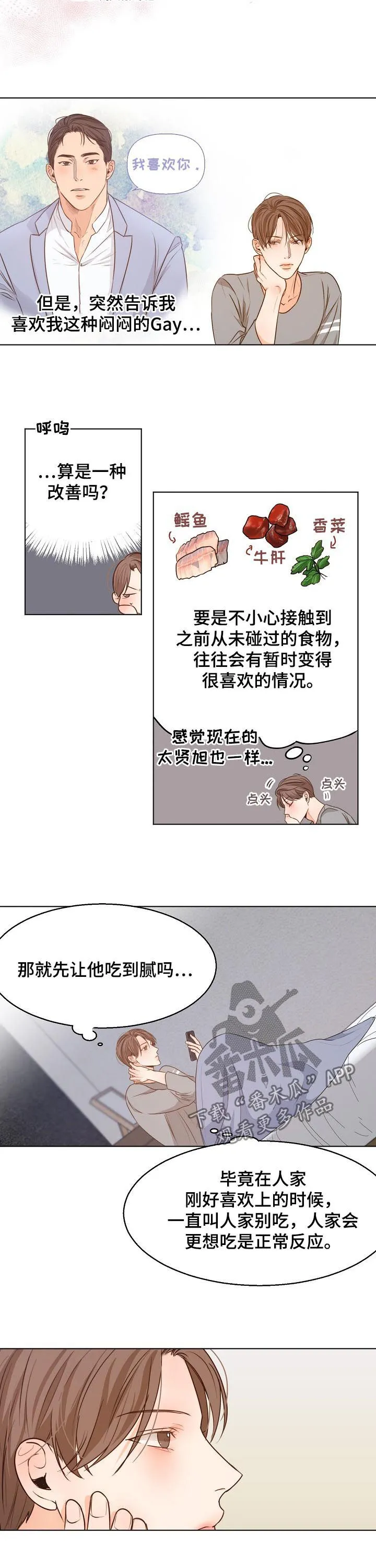 意大利餐厅漫画漫画,第77章：心乱如麻4图