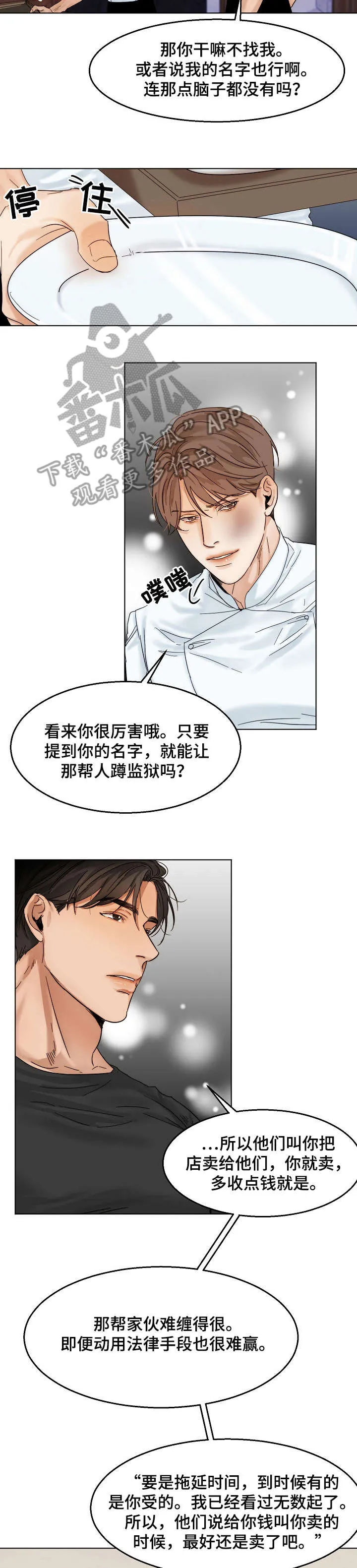 意大利餐厅漫画漫画,第22章：无耻8图