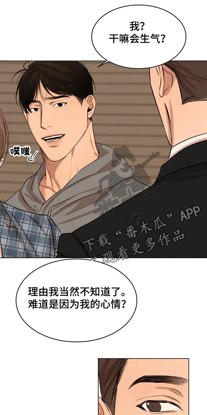 意大利餐厅漫画在线阅读漫画,第105章：你生气了？17图