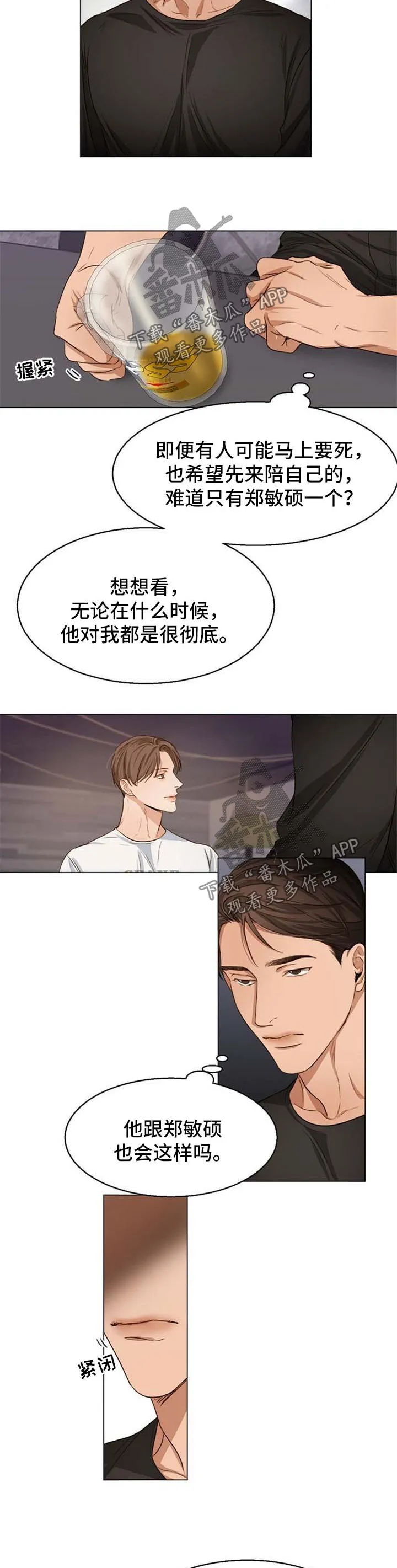 意大利餐厅漫画在线阅读漫画,第52章：争执3图