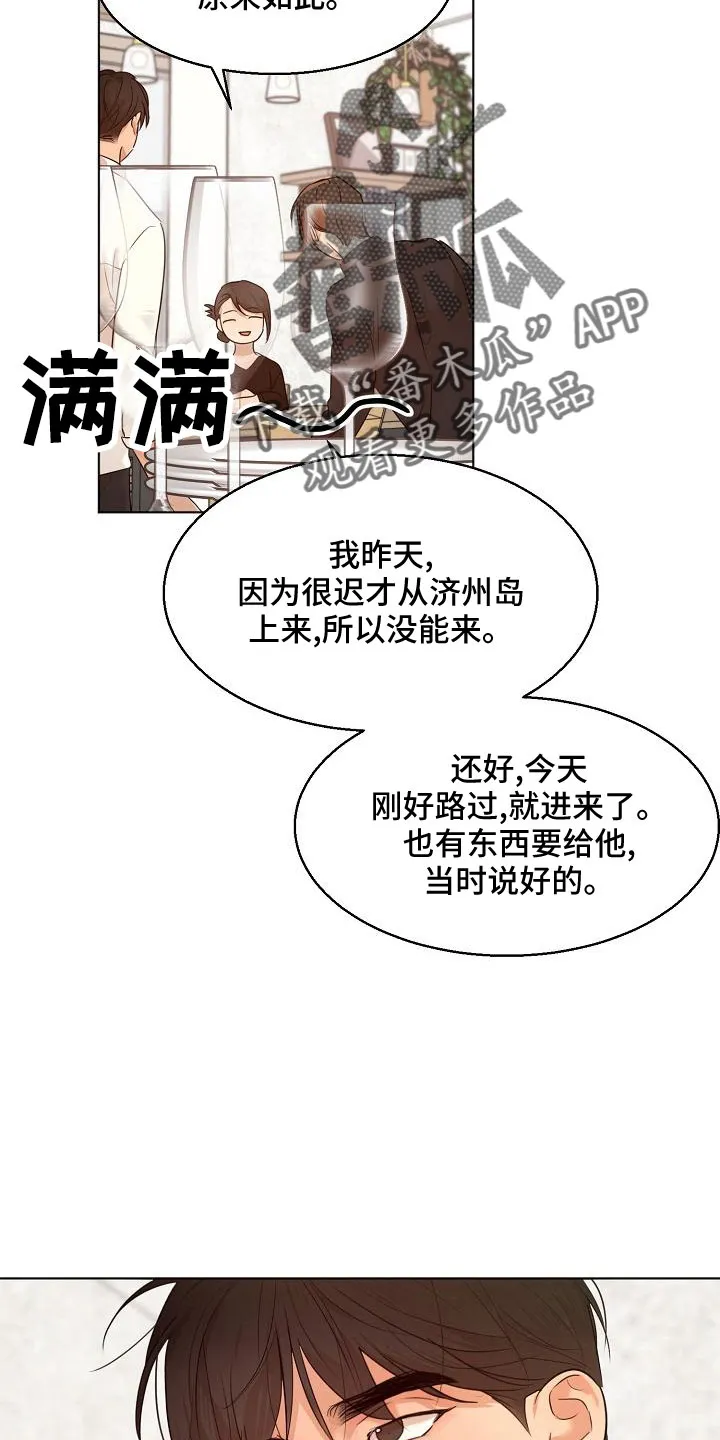 意大利餐厅漫画在线阅读漫画,第156章：期待14图