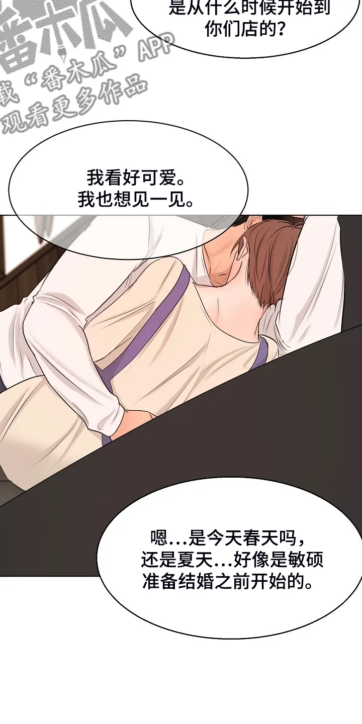 意大利餐厅漫画漫画,第138章：开始的时间13图