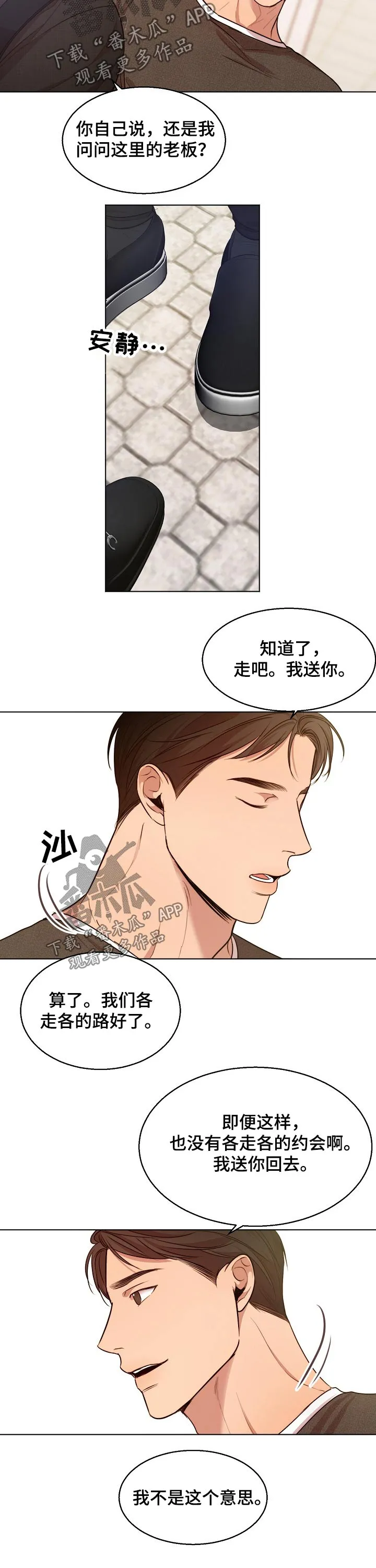 意大利餐厅漫画漫画,第84章：吃饭6图
