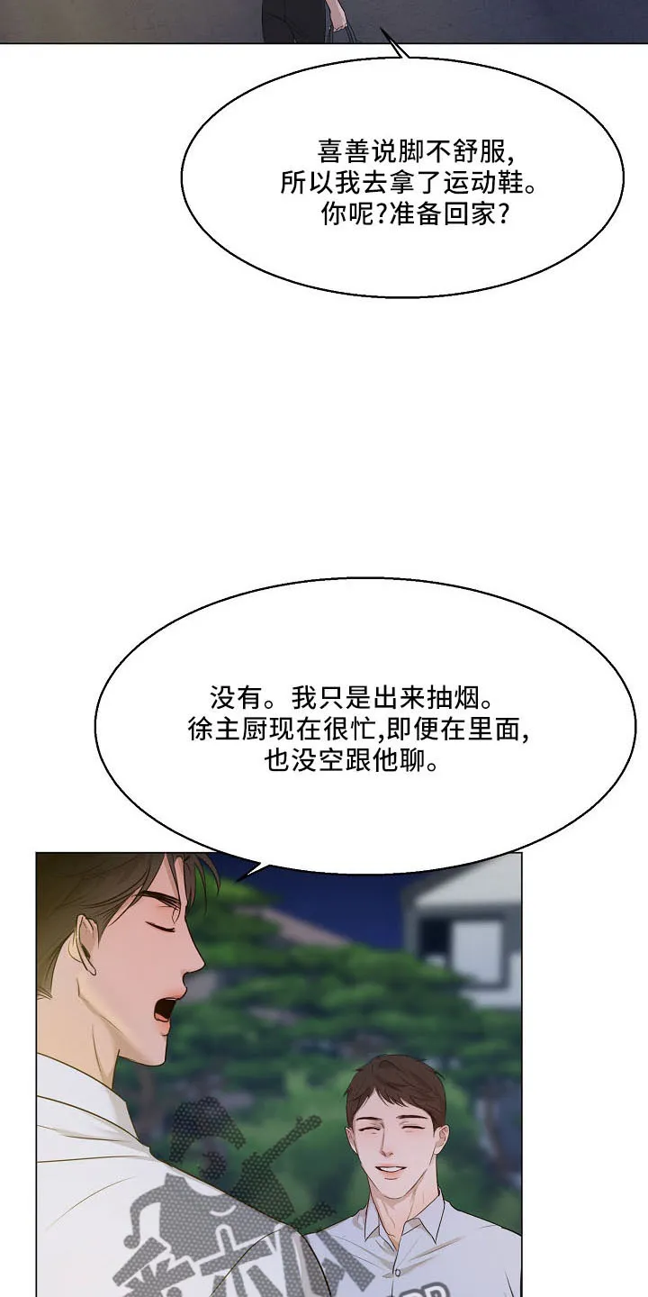 意大利餐厅漫画漫画,第153章：嫉妒9图