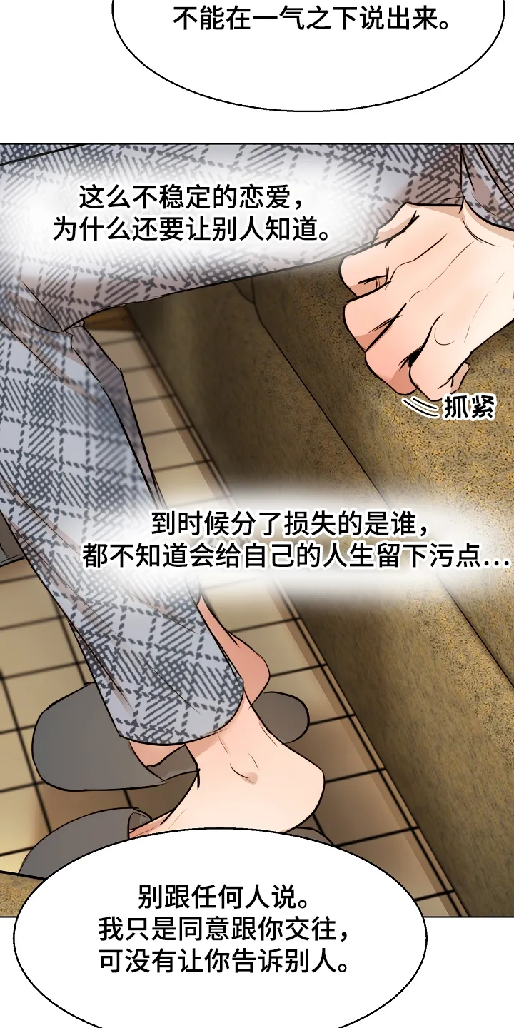 意大利餐厅漫画漫画,第108章：那种感情不一样5图