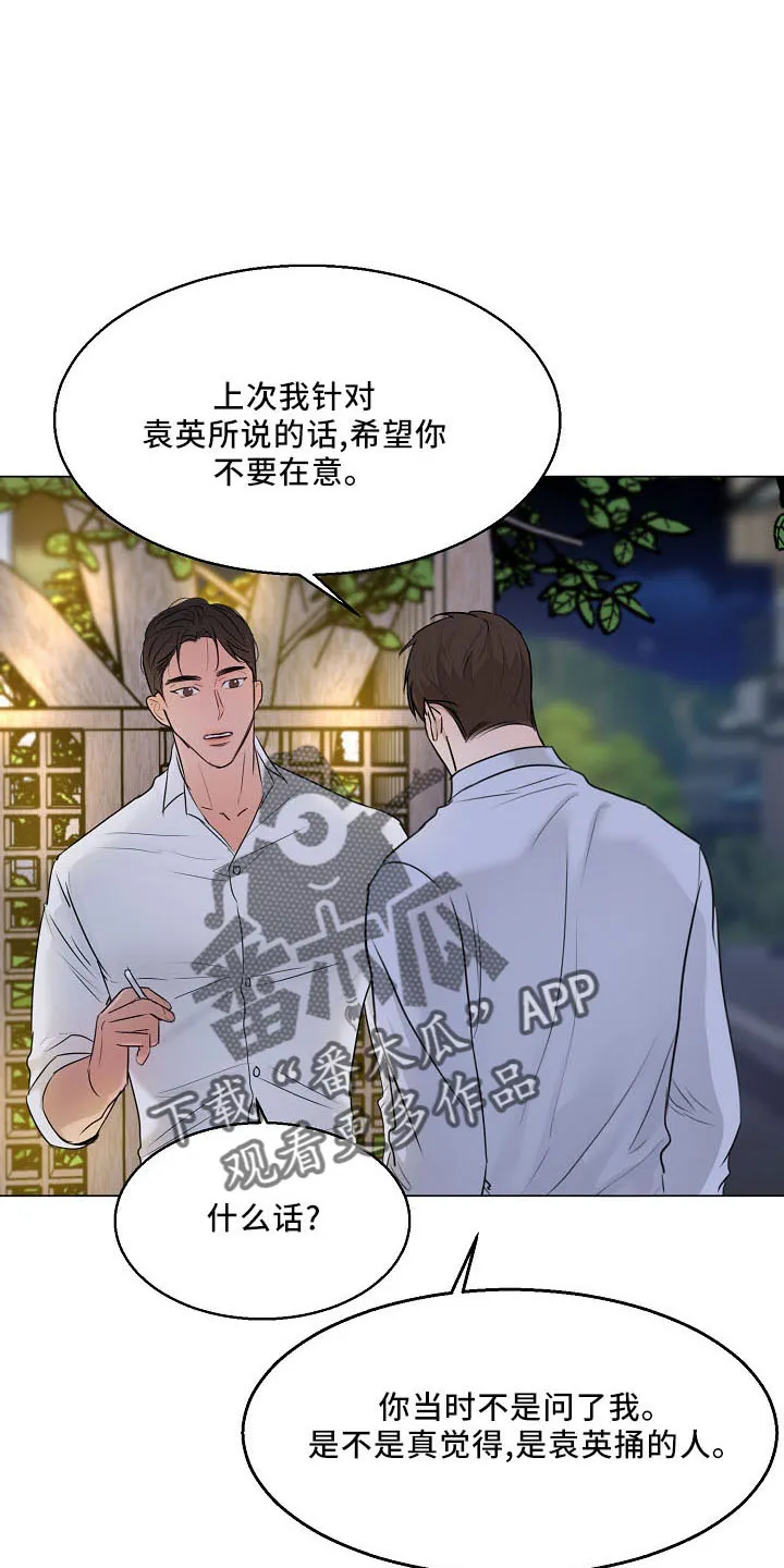 意大利餐厅漫画漫画,第153章：嫉妒14图