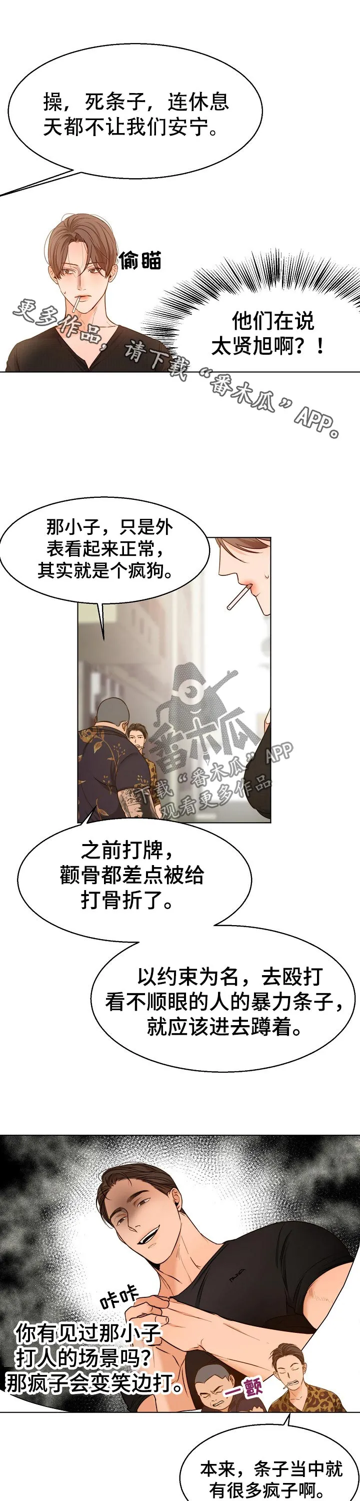 意大利餐厅漫画在线阅读漫画,第82章：挑衅1图