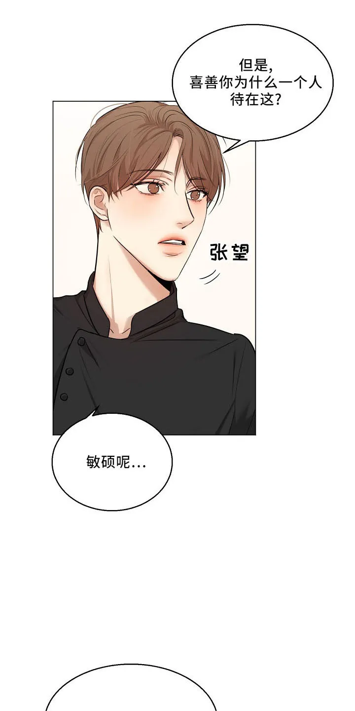意大利餐厅漫画漫画,第153章：嫉妒3图