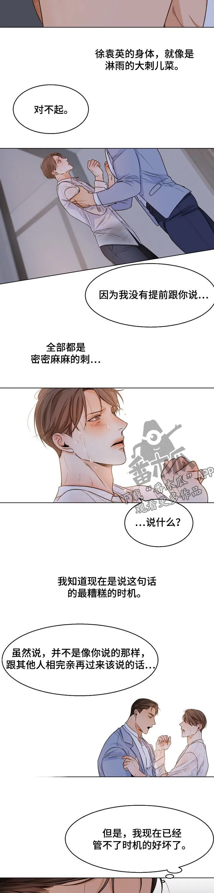 意大利餐厅漫画在线阅读漫画,第60章：我喜欢你7图