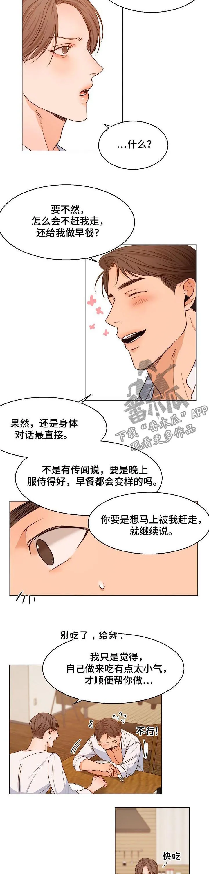 意大利餐厅漫画在线阅读漫画,第71章：早餐7图
