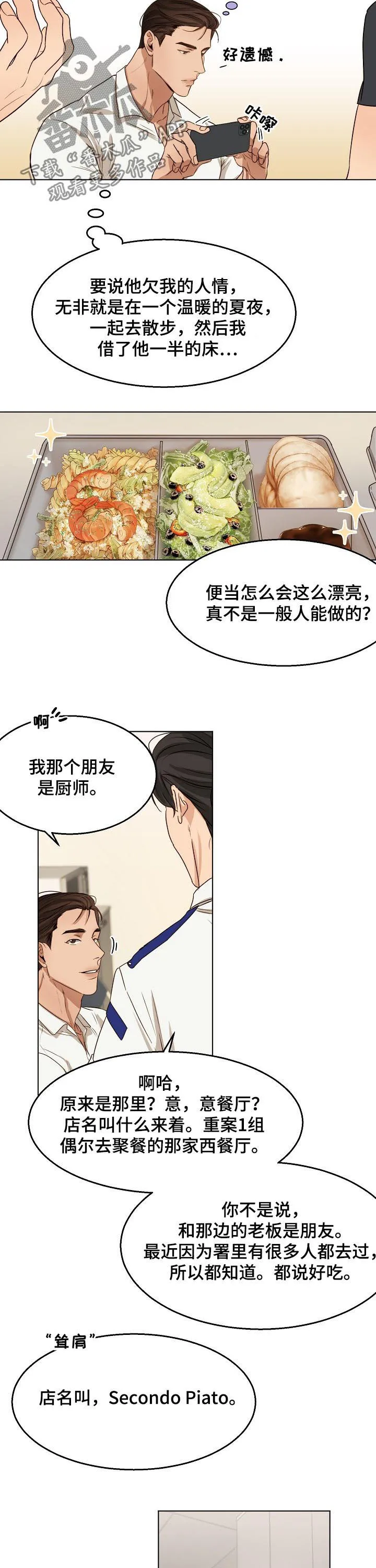 意大利餐厅漫画漫画,第42章：出来聊聊9图