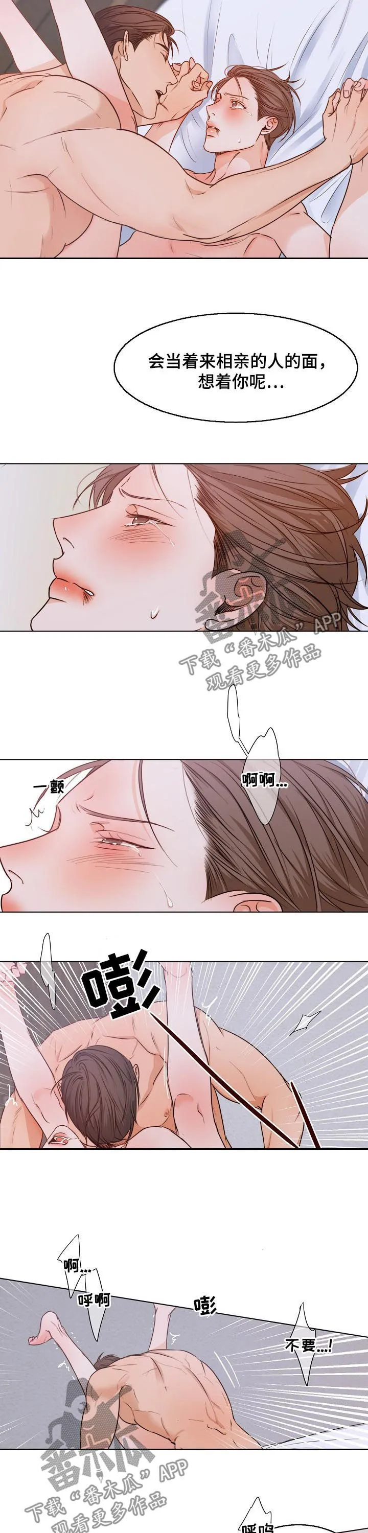 意大利餐厅漫画漫画,第68章：你说痛？8图