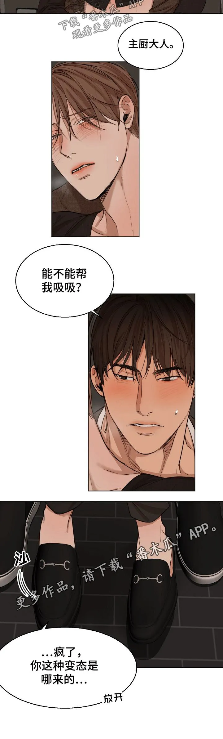 意大利餐厅漫画漫画,第95章：拥抱6图