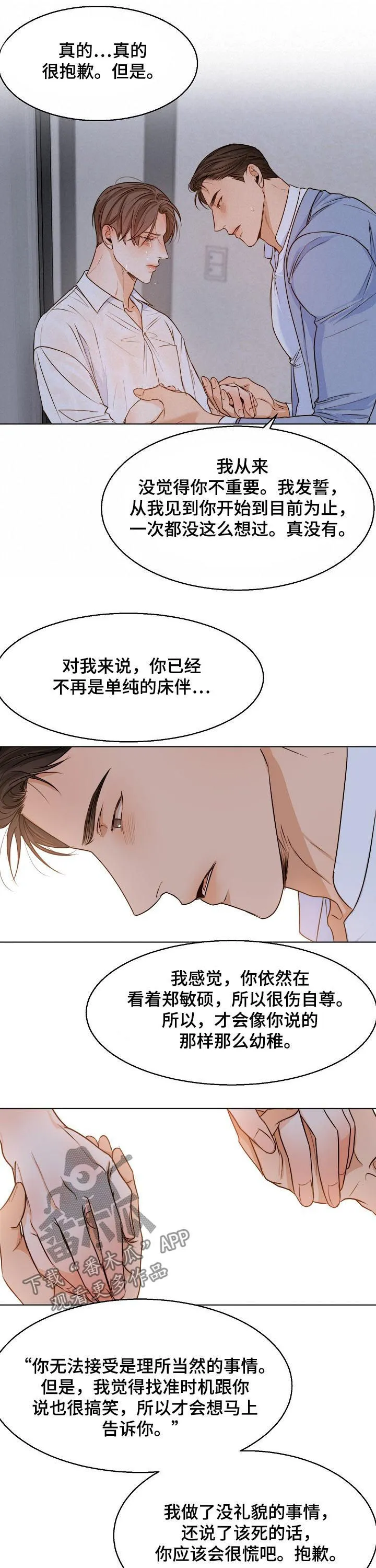 意大利餐厅漫画漫画,第61章：我们聊聊9图