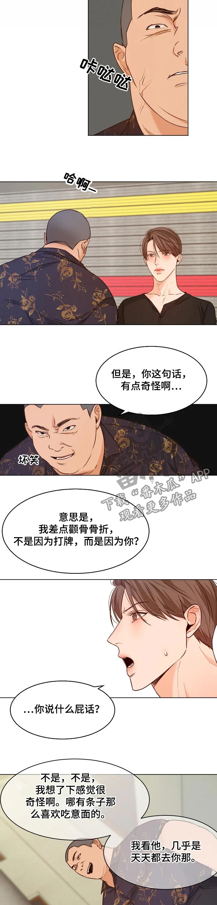 意大利餐厅漫画在线阅读漫画,第82章：挑衅9图